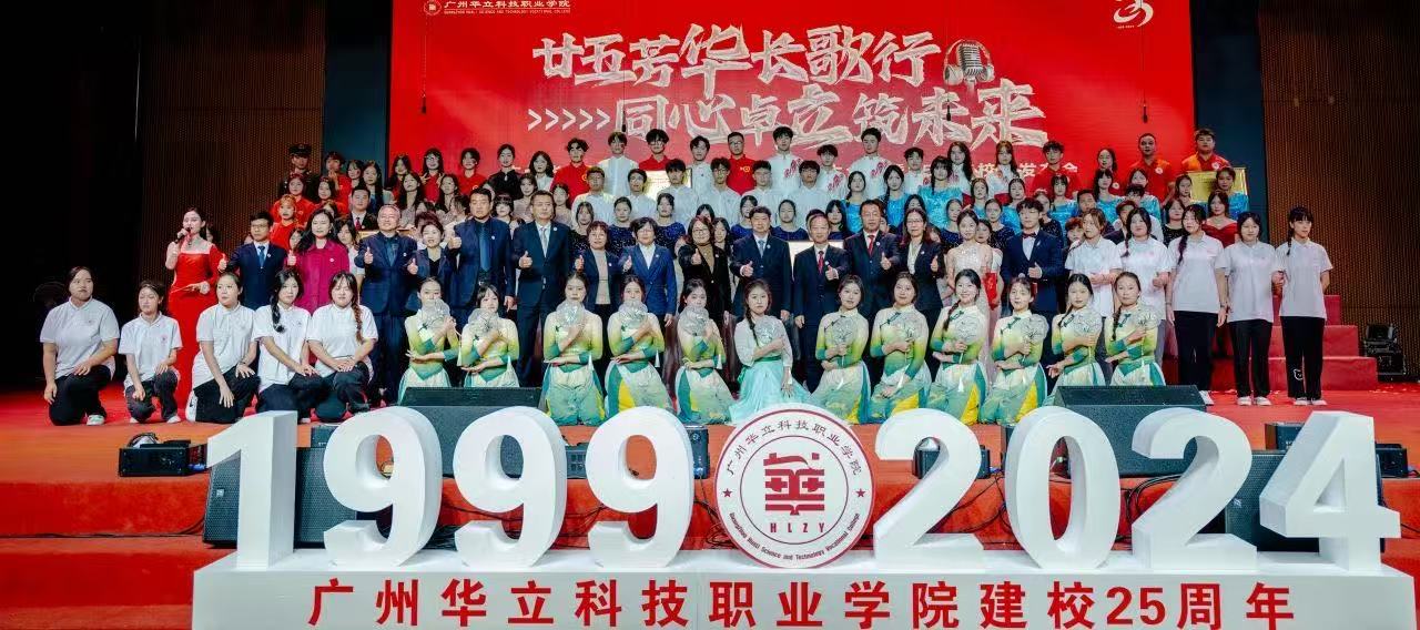 廿五芳華長歌行，同心卓立筑未來...