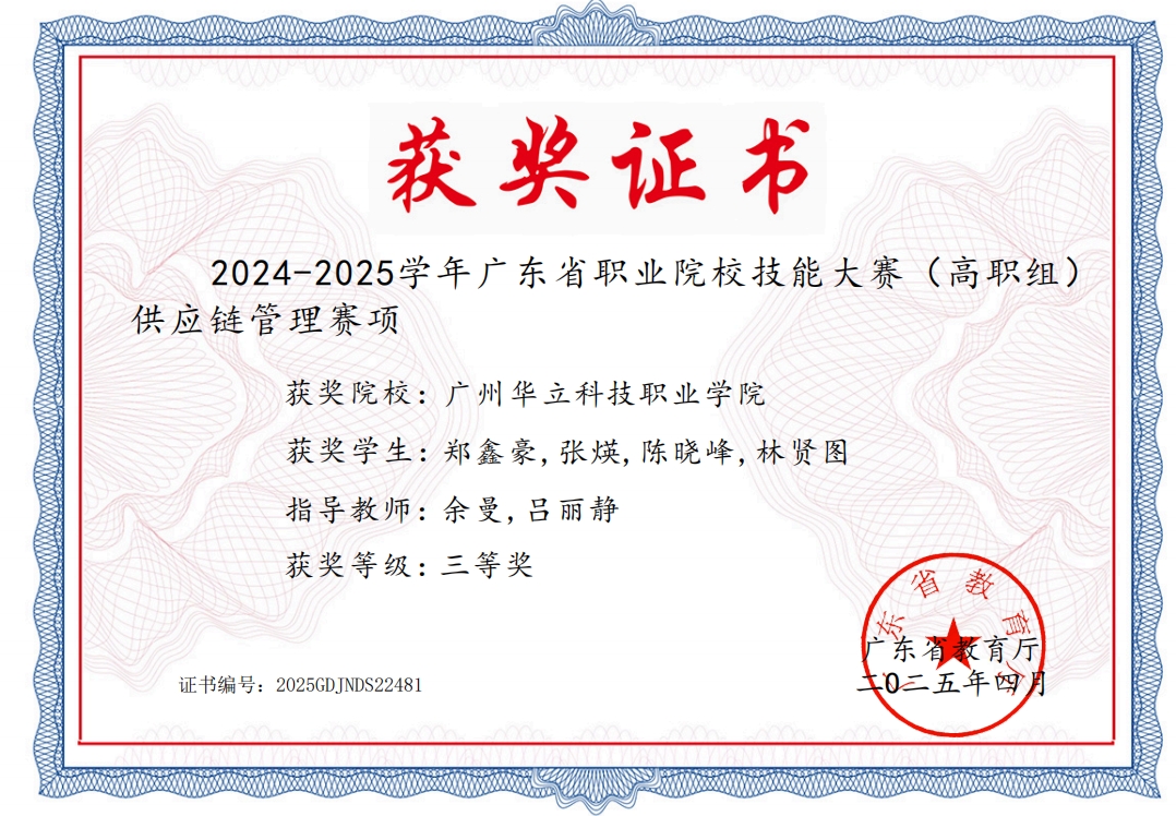 供應鏈管理（三等獎，學生證書）