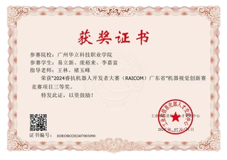 ?？箼C器人大賽省賽三等獎