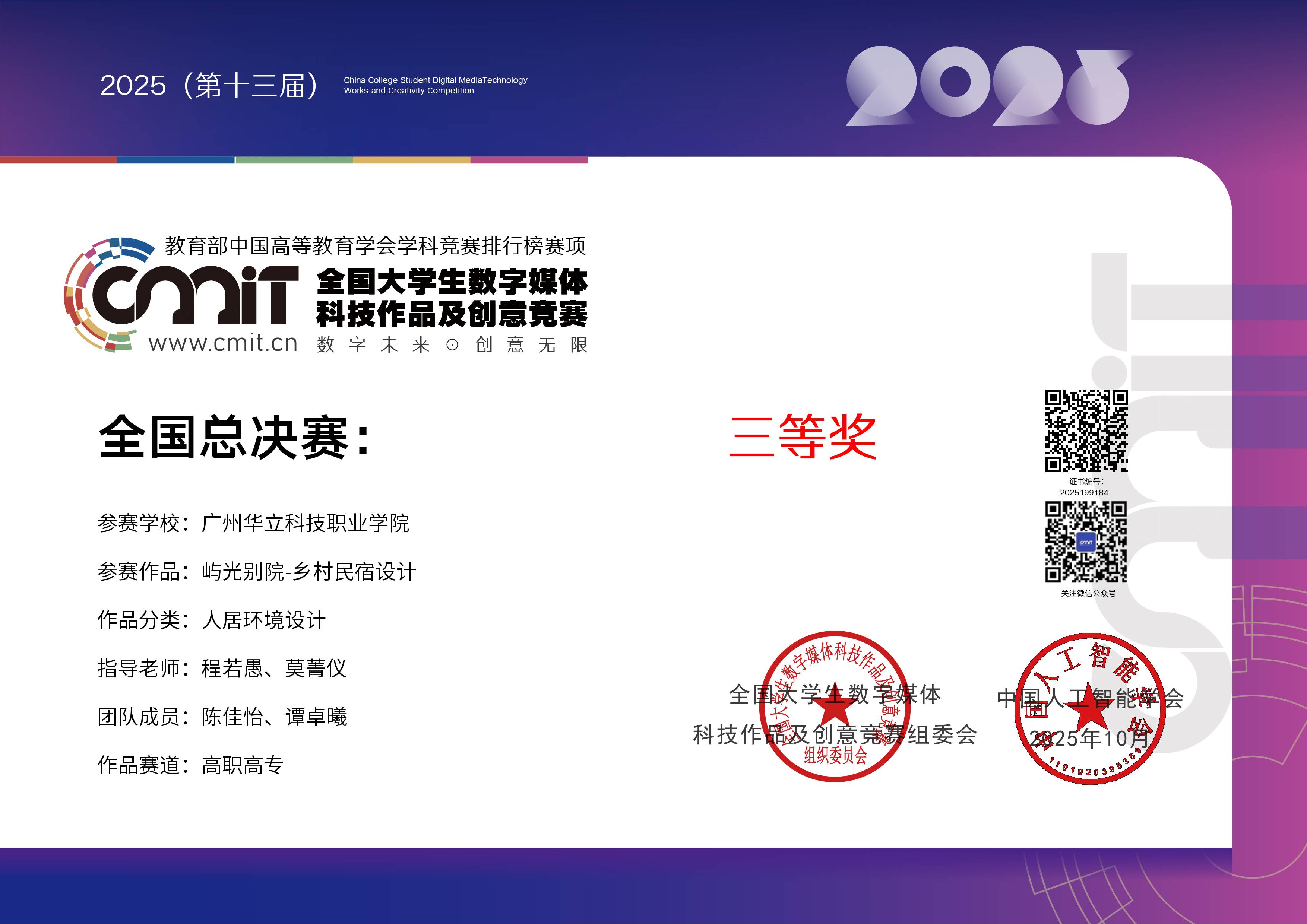 喜報(bào)！城建學(xué)院師生在第 13 ...