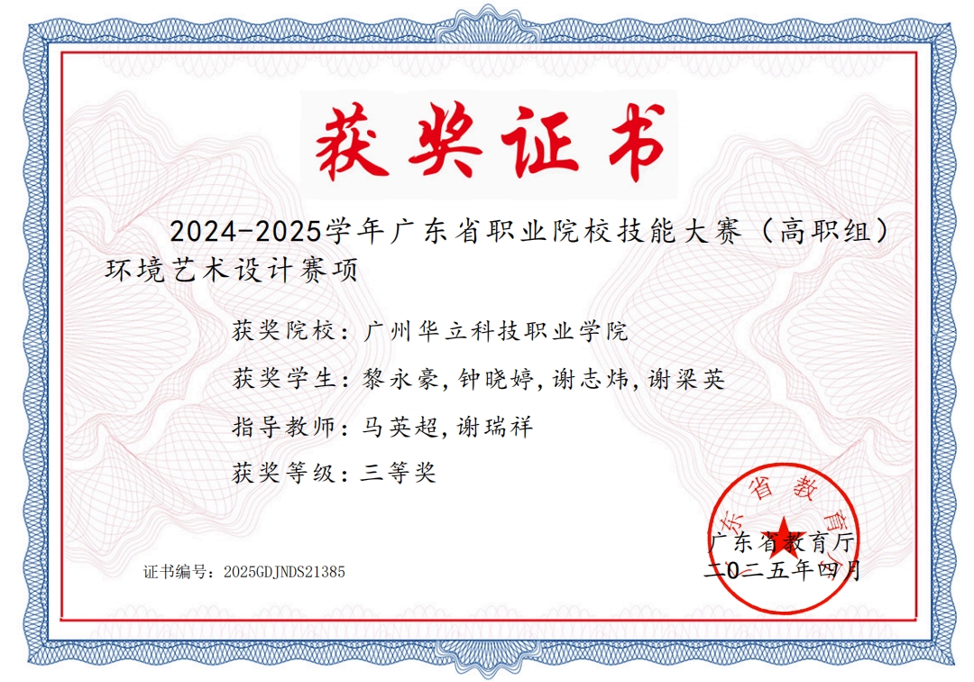 環(huán)境藝術設計（三等獎，學生證書...