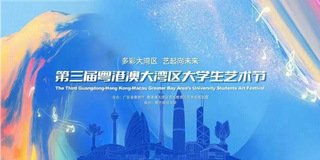 藝術(shù)與傳媒學(xué)院榮獲省教育廳“第...